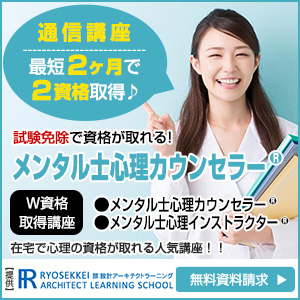 心理カウンセラー資格を取得できる通信講座