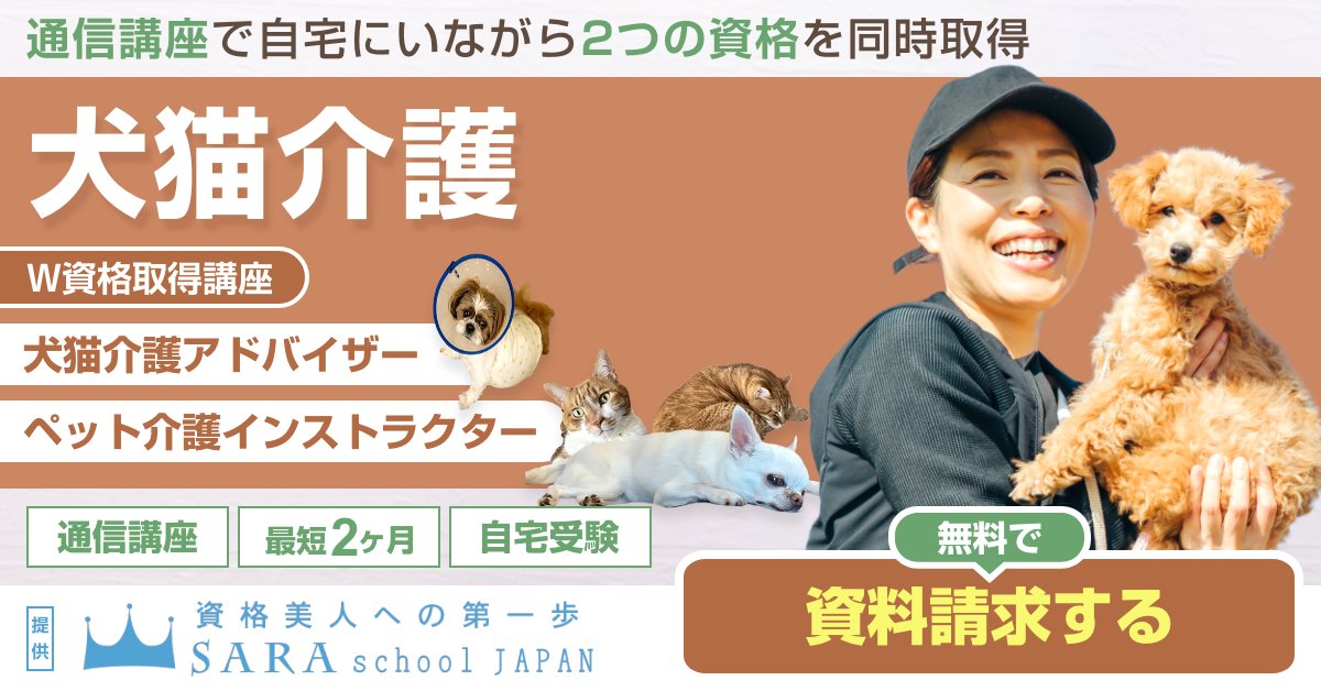 動物介護資格